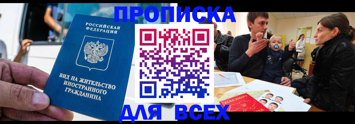 прописка регистрация в Чебоксарах